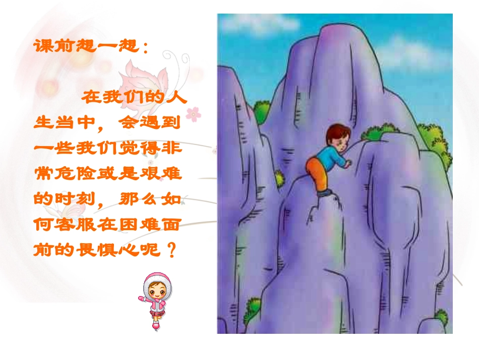 初中课文走一步再走一步PPT教案模板_第2页