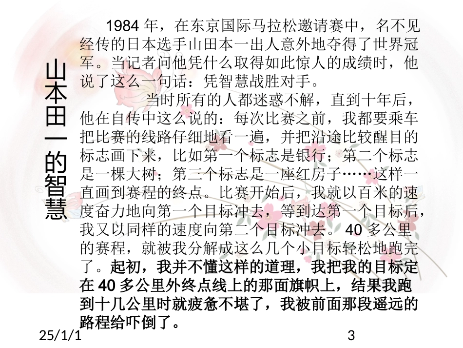 初中课文走一步再走一步PPT教案模板_第3页