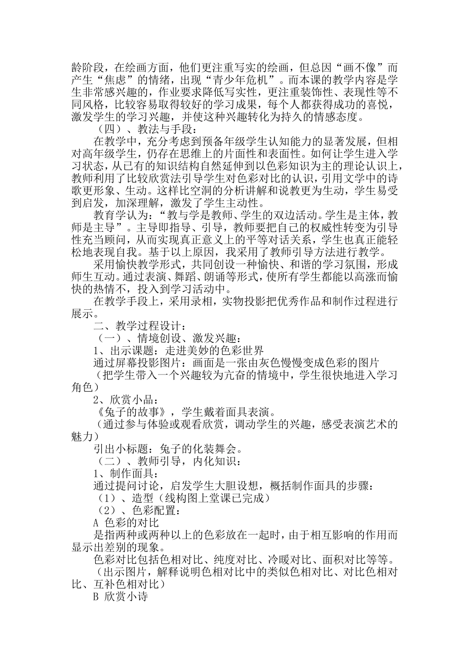 美术教案走进美妙的色彩世界_第2页