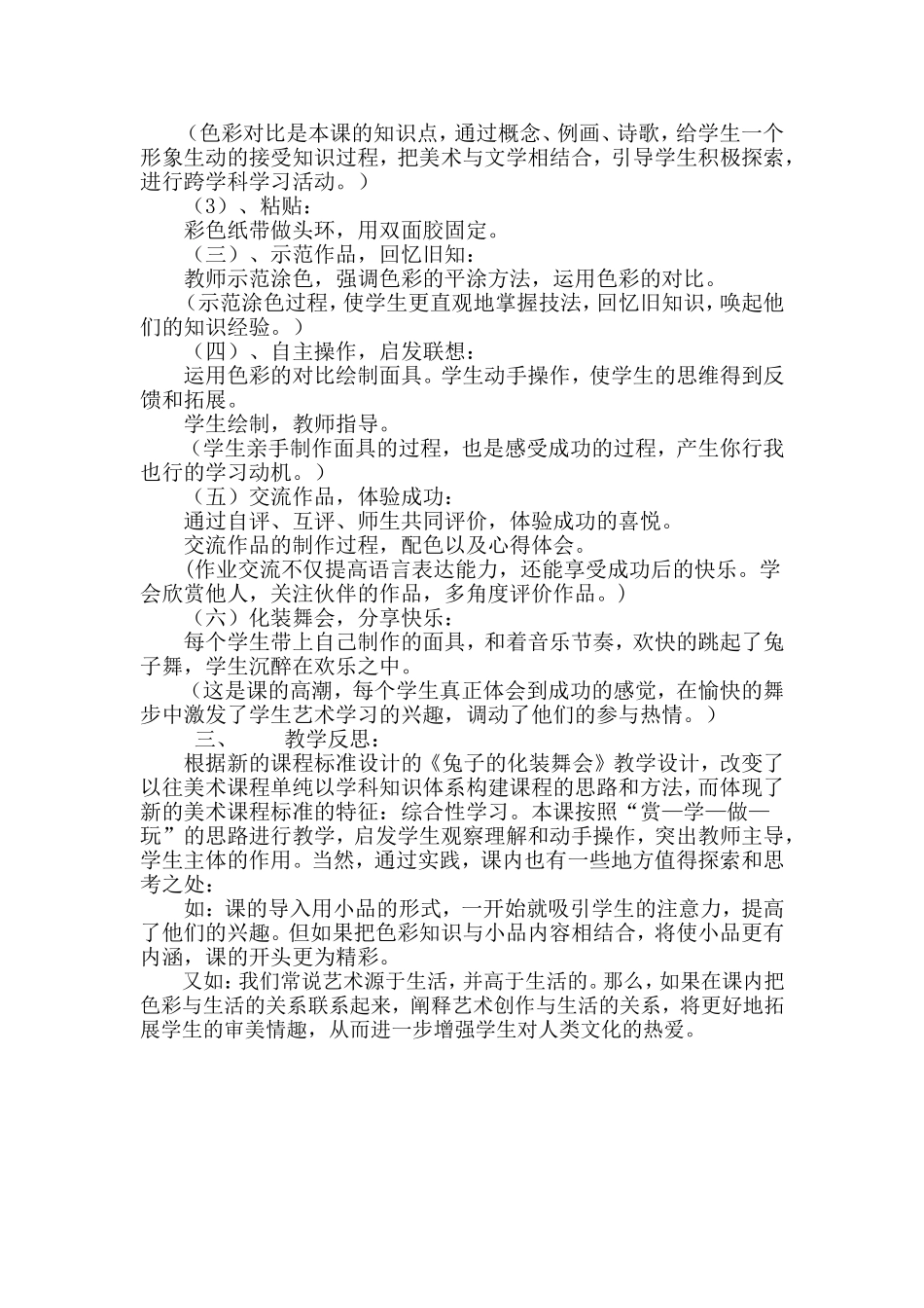 美术教案走进美妙的色彩世界_第3页