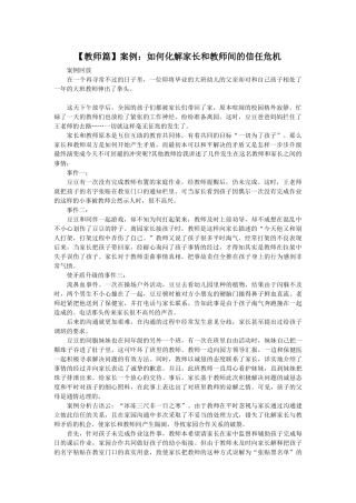 案例：如何化解家长和教师间的信任危机