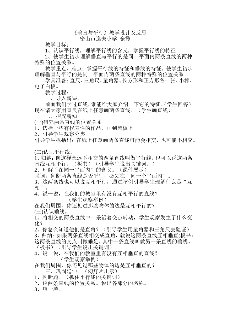 《垂直与平行》教学设计及反思_第1页