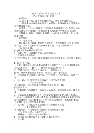 《垂直与平行》教学设计及反思