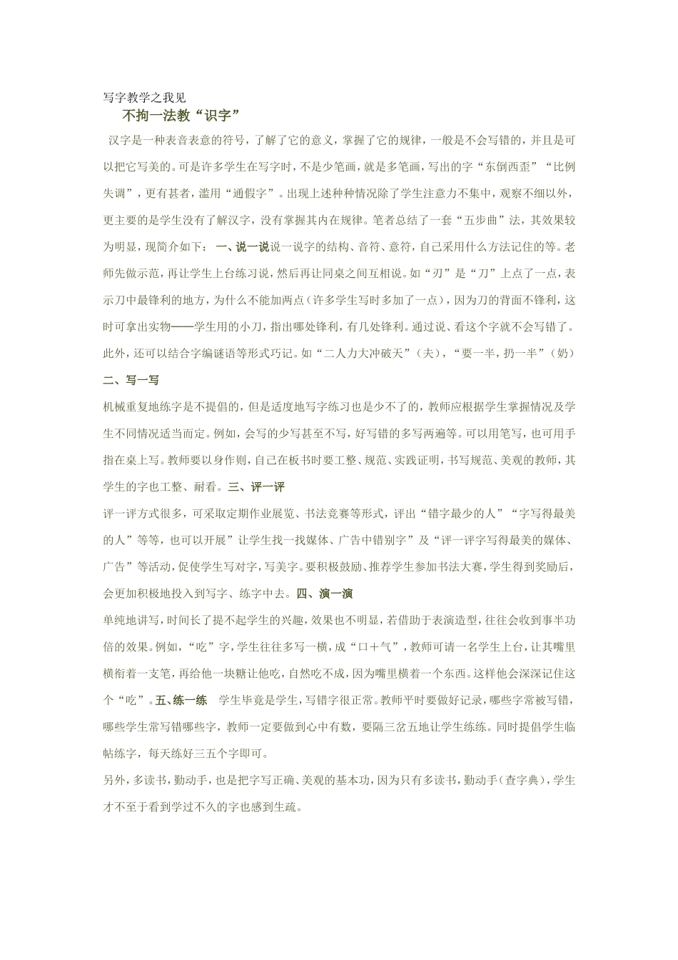 充分为学生搭建识字平台_第1页