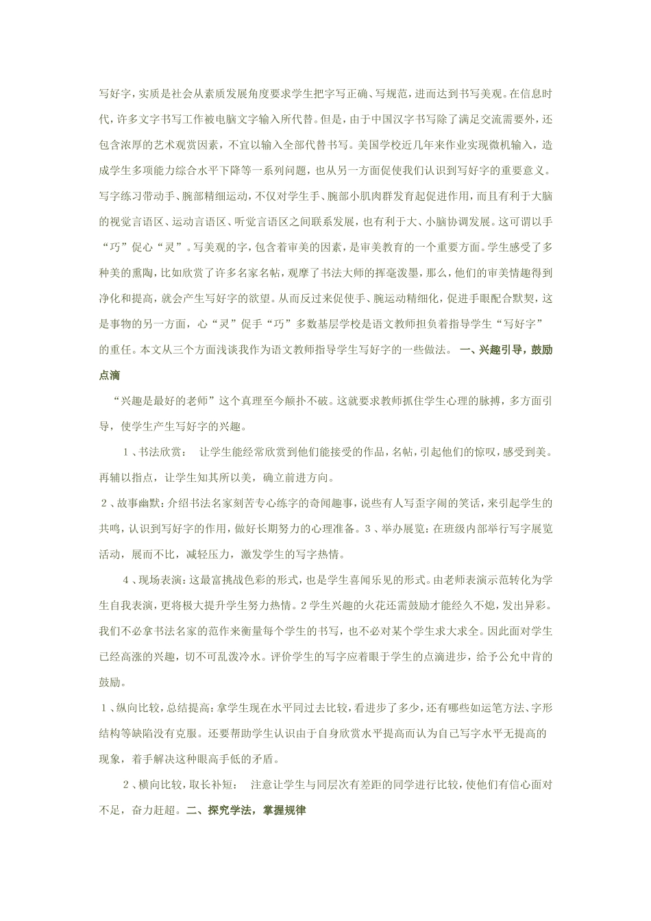 充分为学生搭建识字平台_第2页