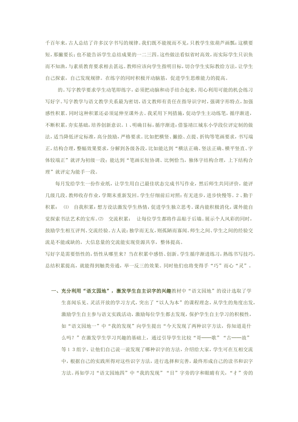 充分为学生搭建识字平台_第3页