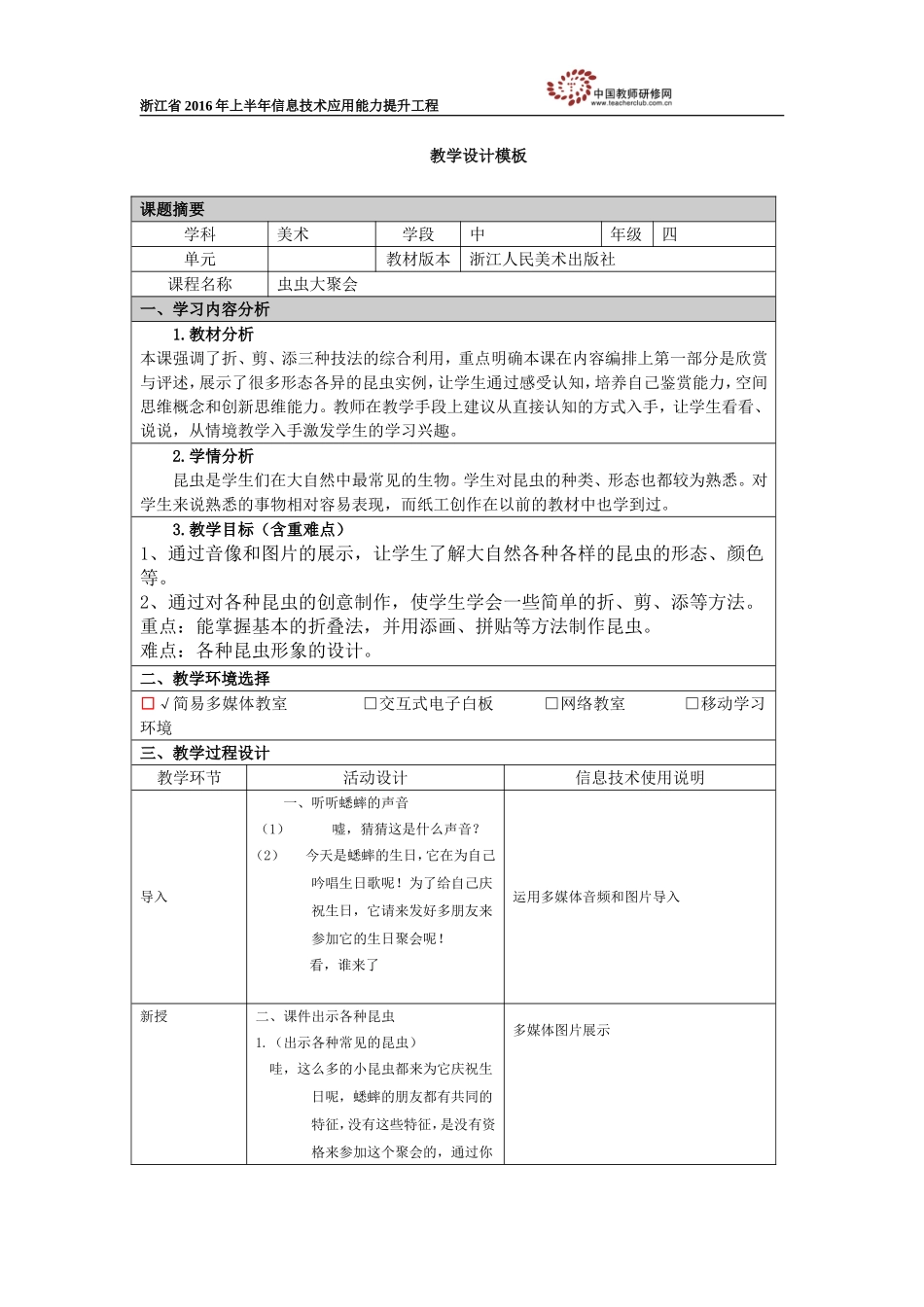 虫虫大聚会教学设计_第1页