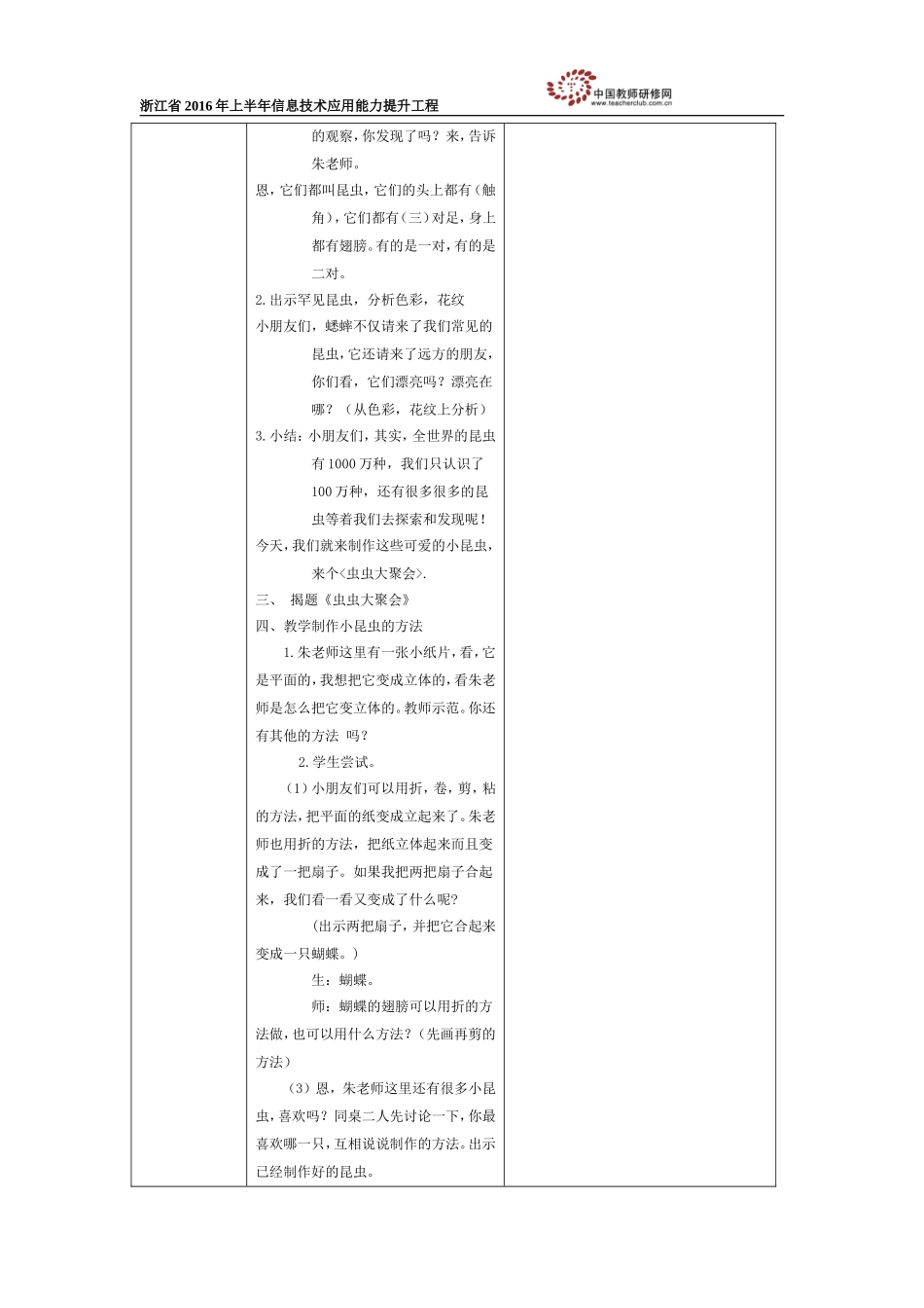 虫虫大聚会教学设计_第2页