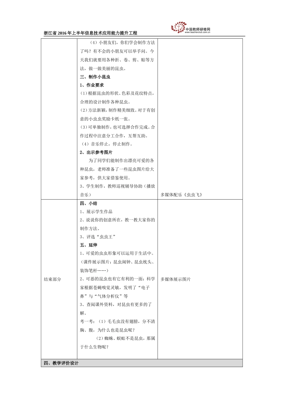 虫虫大聚会教学设计_第3页