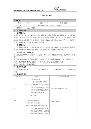 虫虫大聚会教学设计