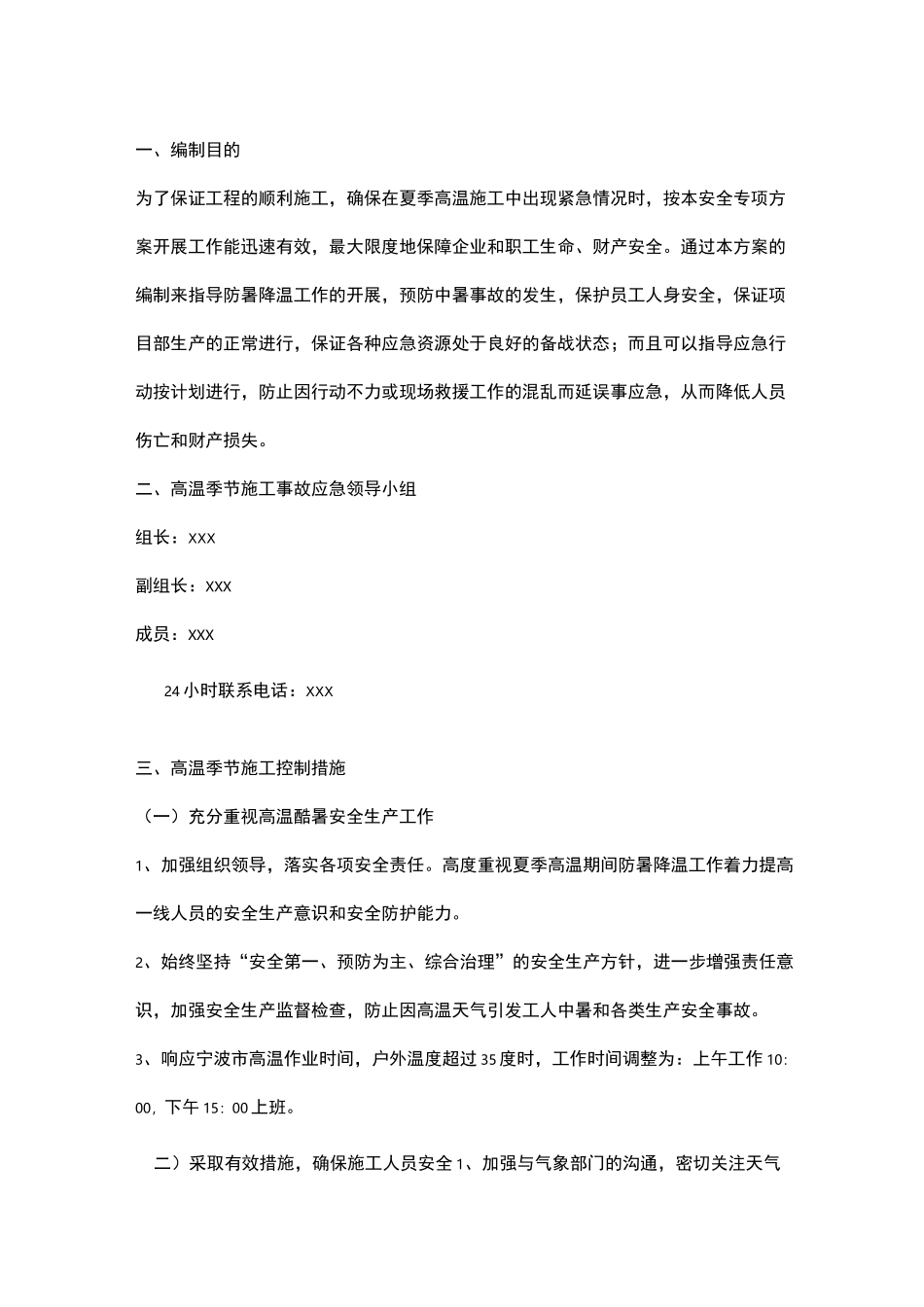 建筑施工现场夏季高温应急预案_第2页