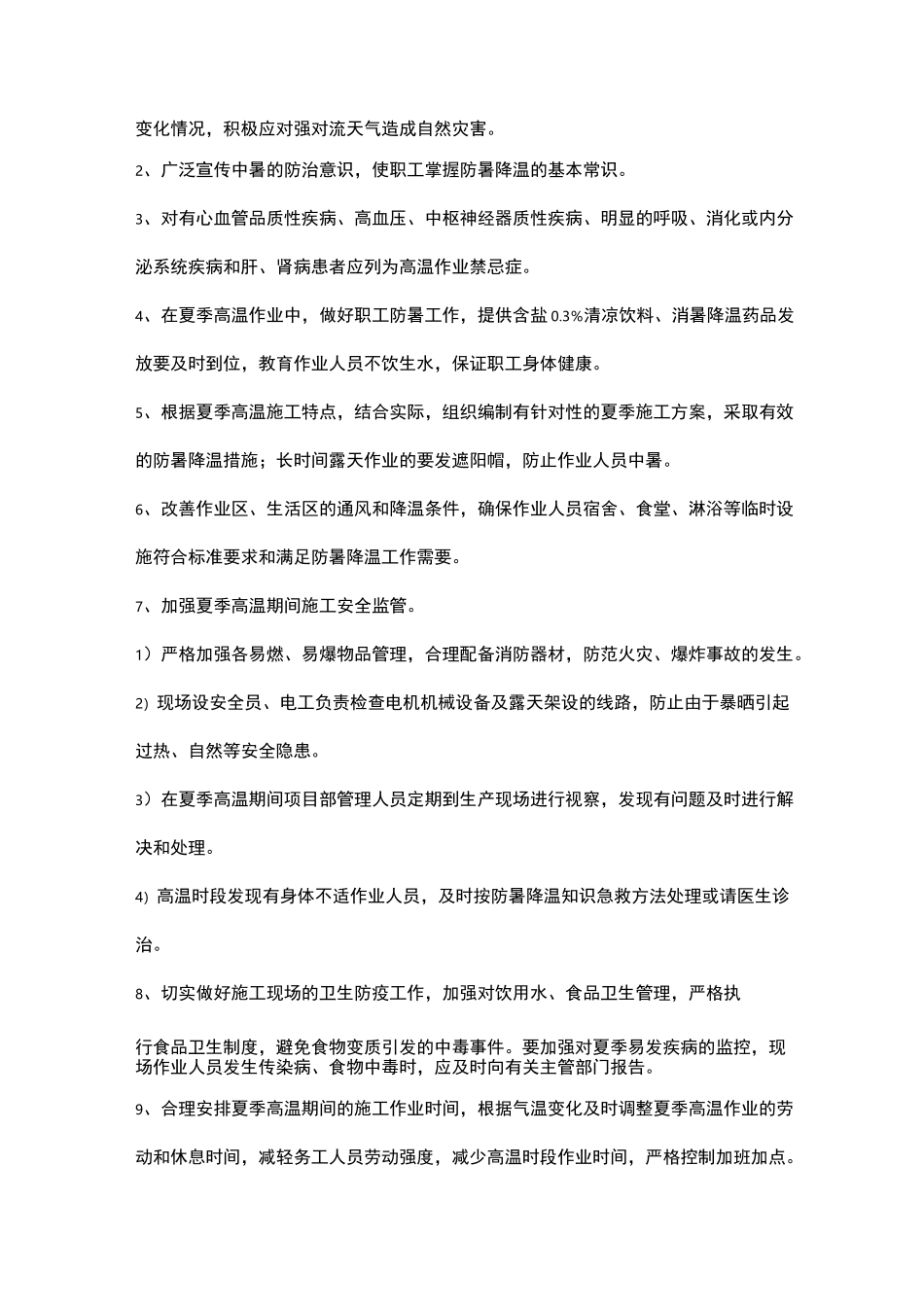 建筑施工现场夏季高温应急预案_第3页