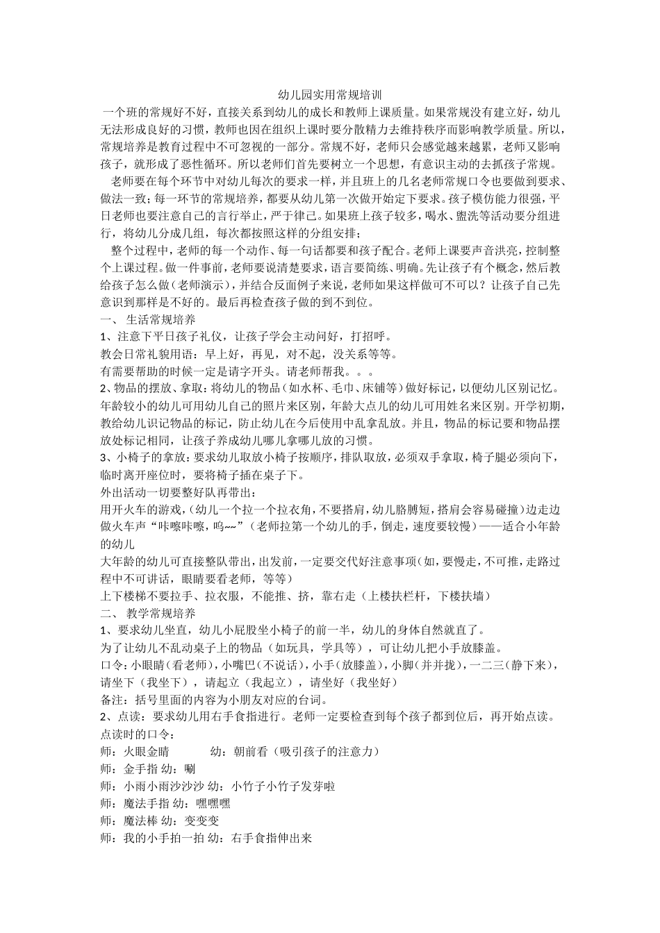 幼儿园实用常规培训_第1页