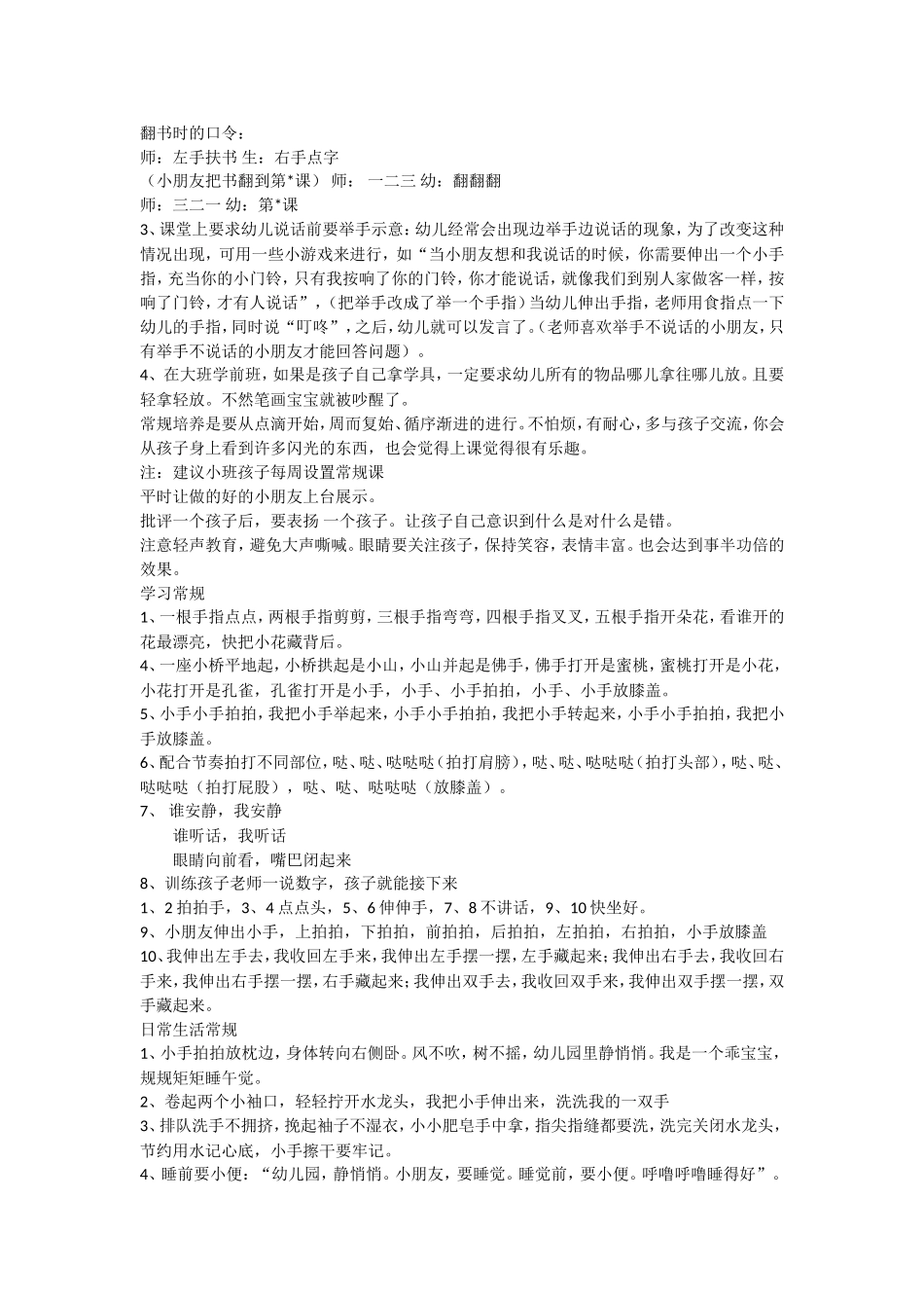 幼儿园实用常规培训_第2页