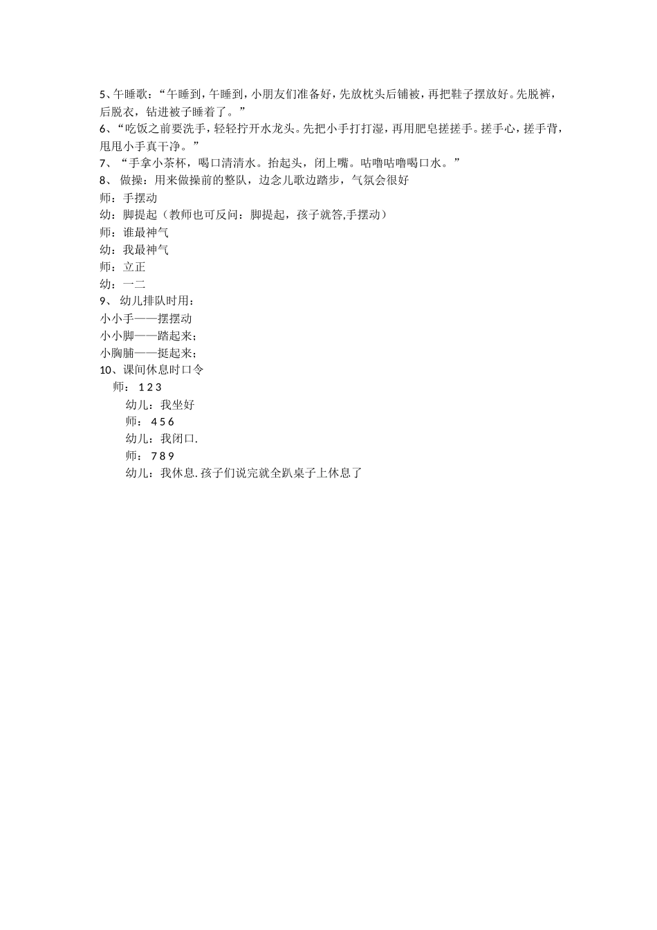 幼儿园实用常规培训_第3页