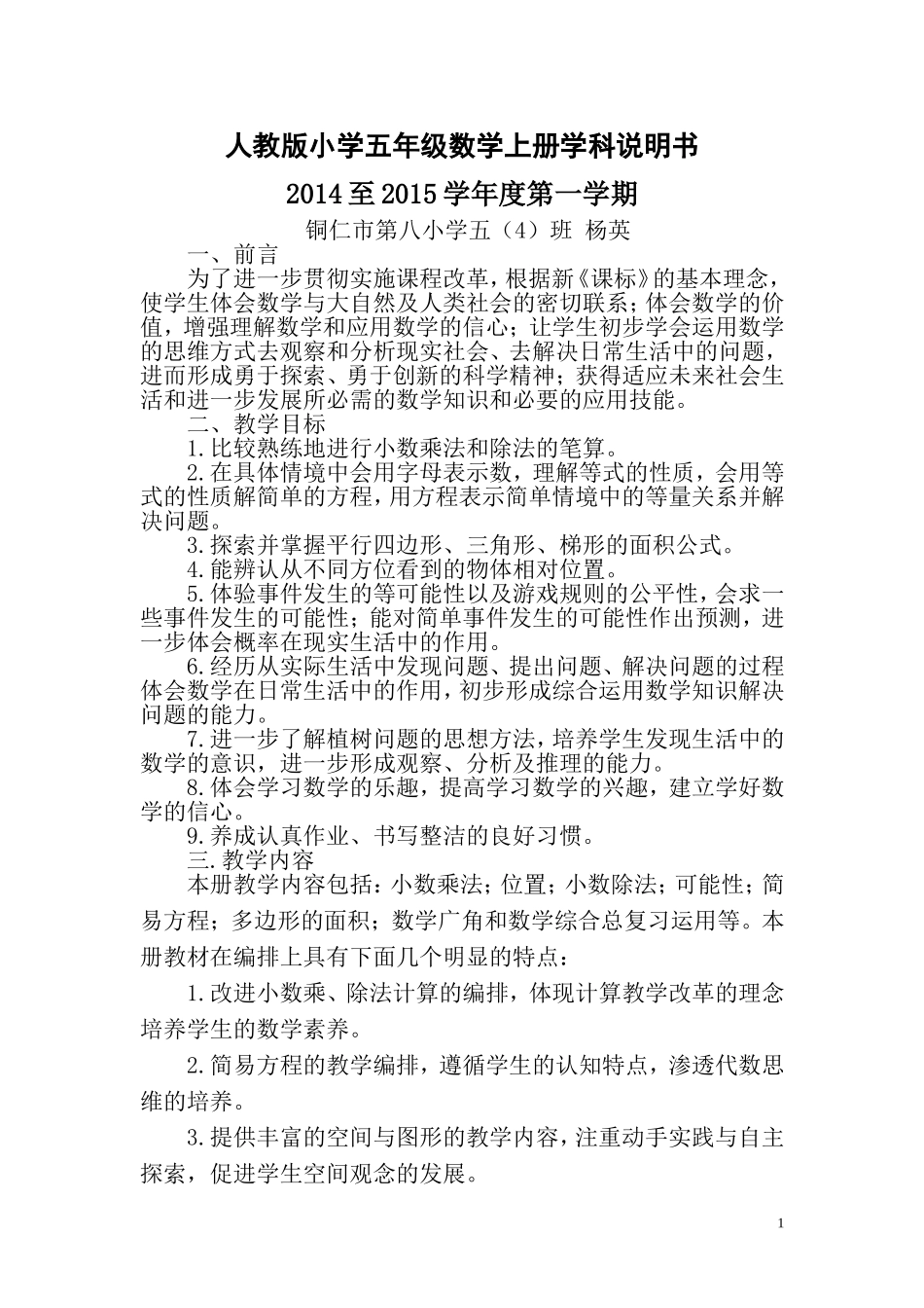 五年级数学上册学科说明书_第1页