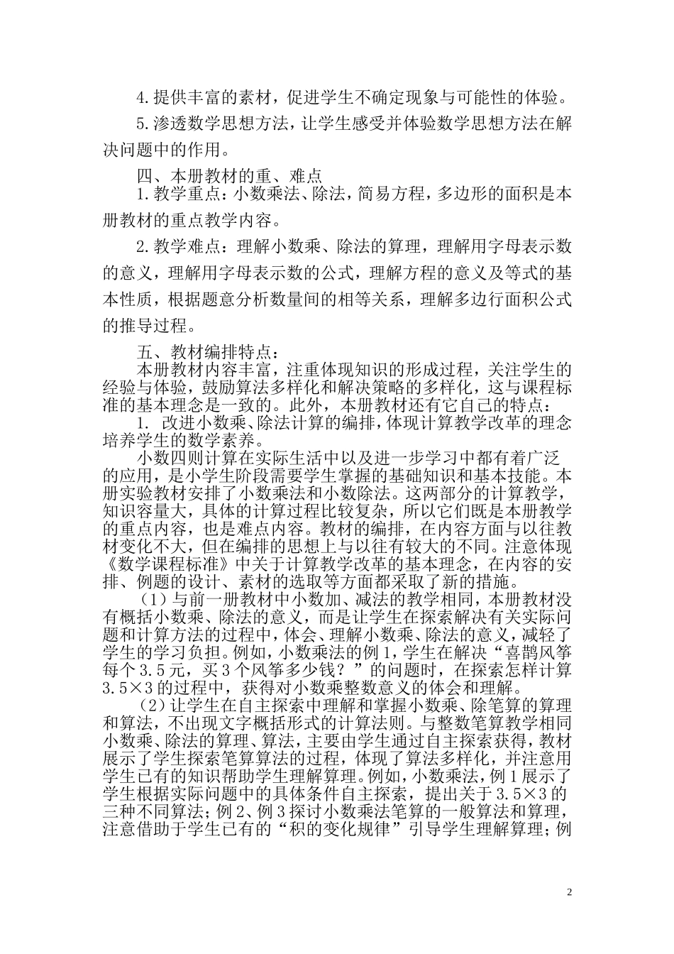 五年级数学上册学科说明书_第2页