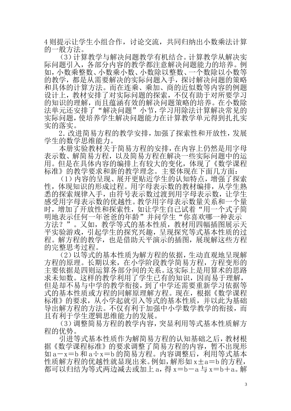 五年级数学上册学科说明书_第3页