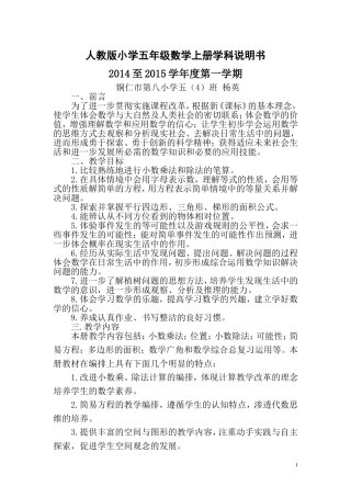 五年级数学上册学科说明书