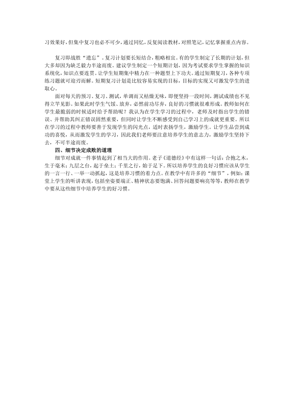 中学生学习习惯培养方略_第2页