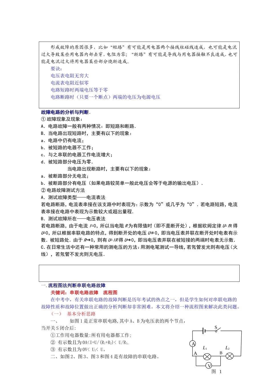 欧姆定律专题八流程图法判断串联电路故障_第2页