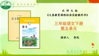说课标说教材李凤