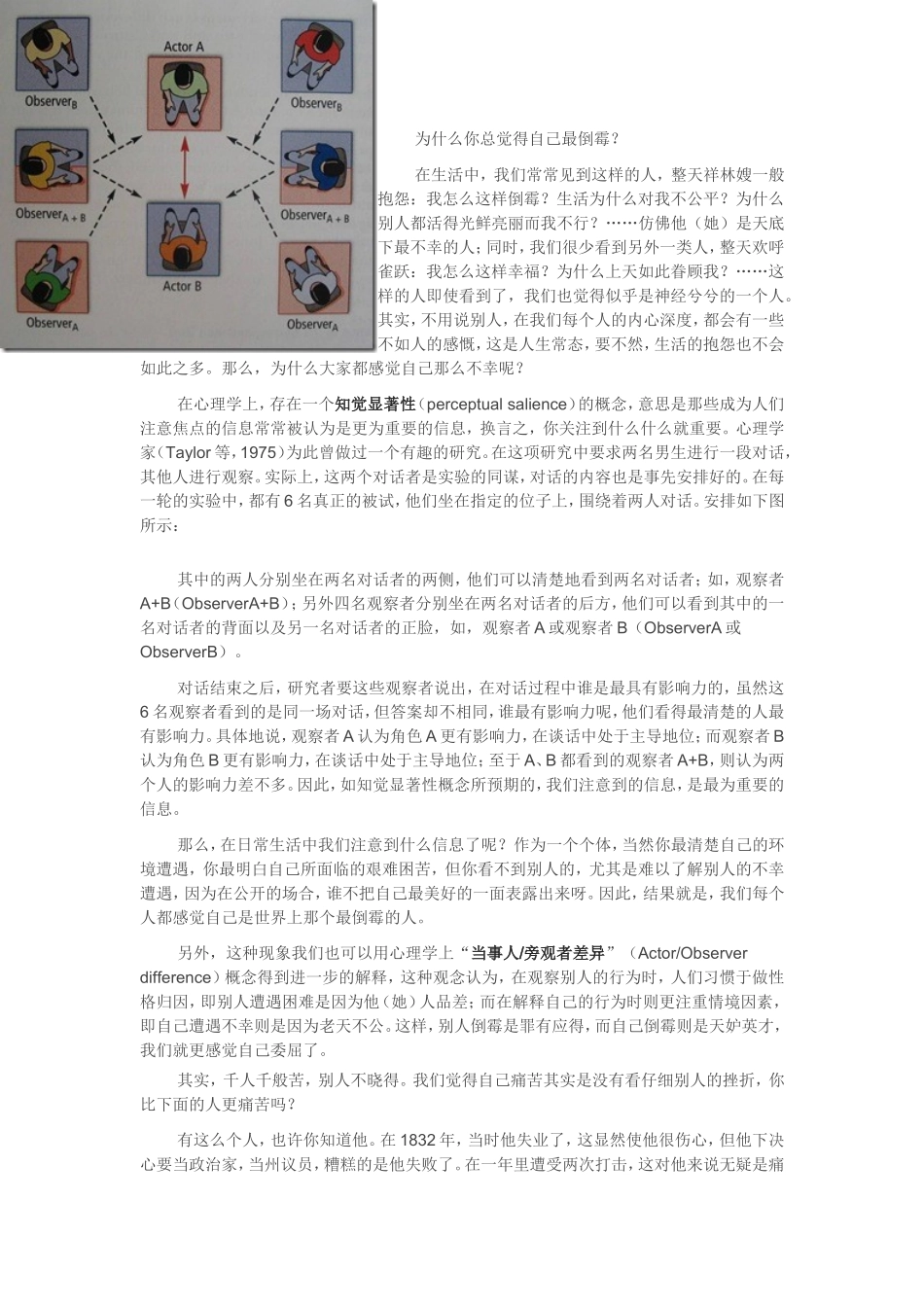 为什么你总觉得自己最倒霉_第1页