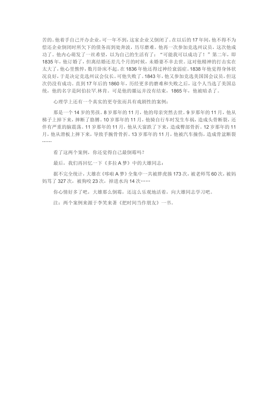 为什么你总觉得自己最倒霉_第2页