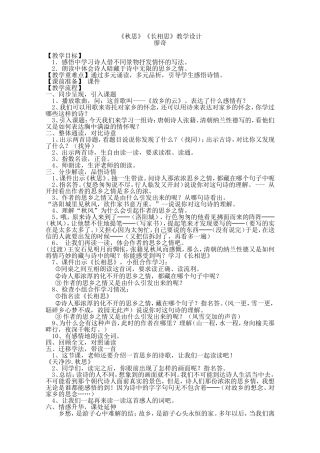 《秋思》《长相思》教学设计