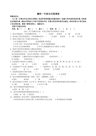 高中家长问卷调查