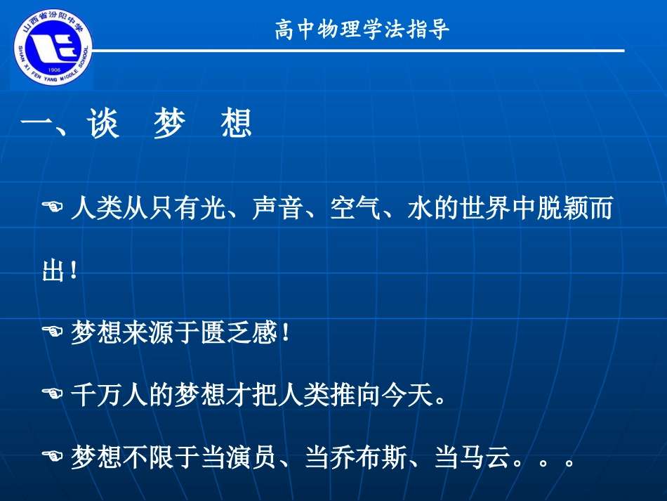 高一物理学法指导_第3页