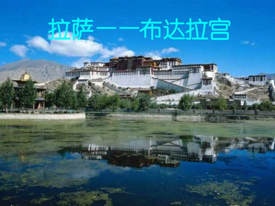 把铁路修道拉萨去_第1页