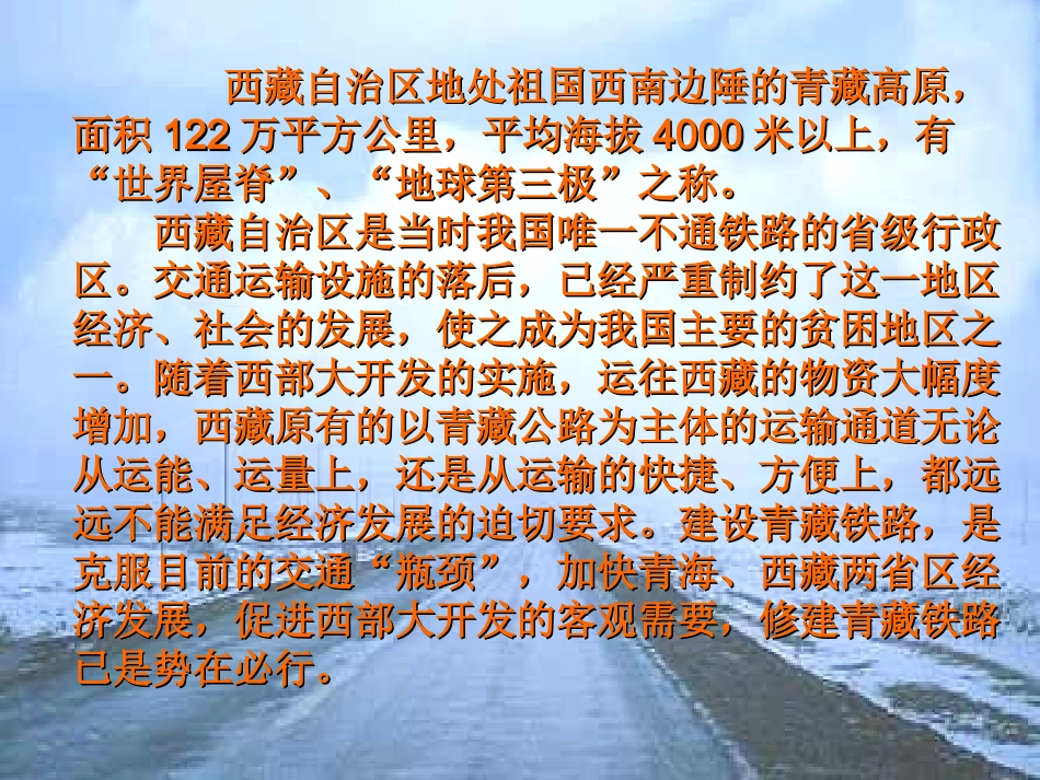 把铁路修道拉萨去_第2页