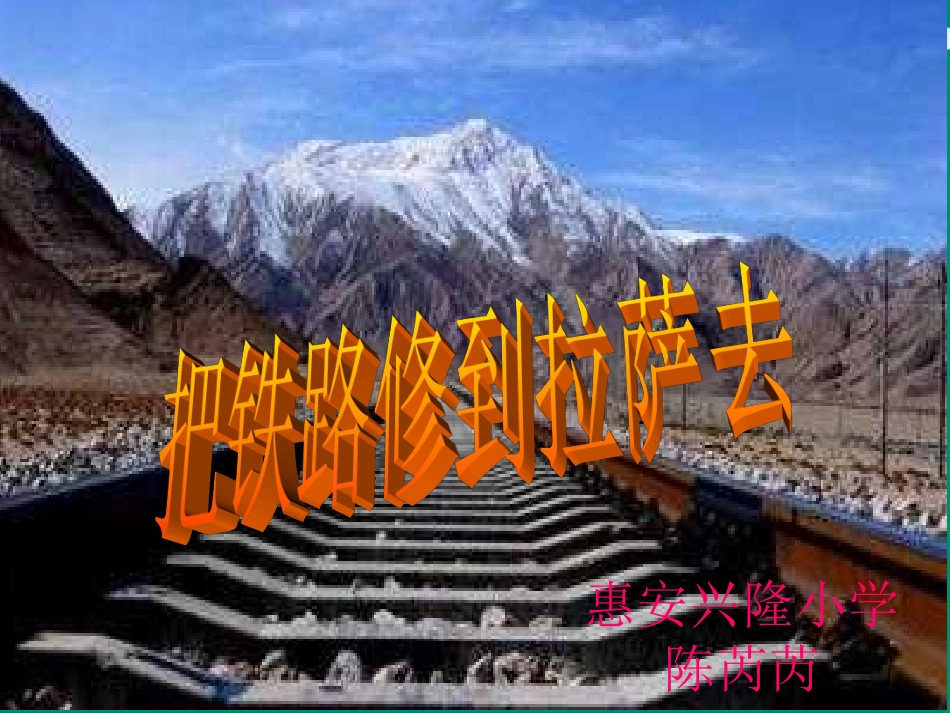 把铁路修道拉萨去_第3页