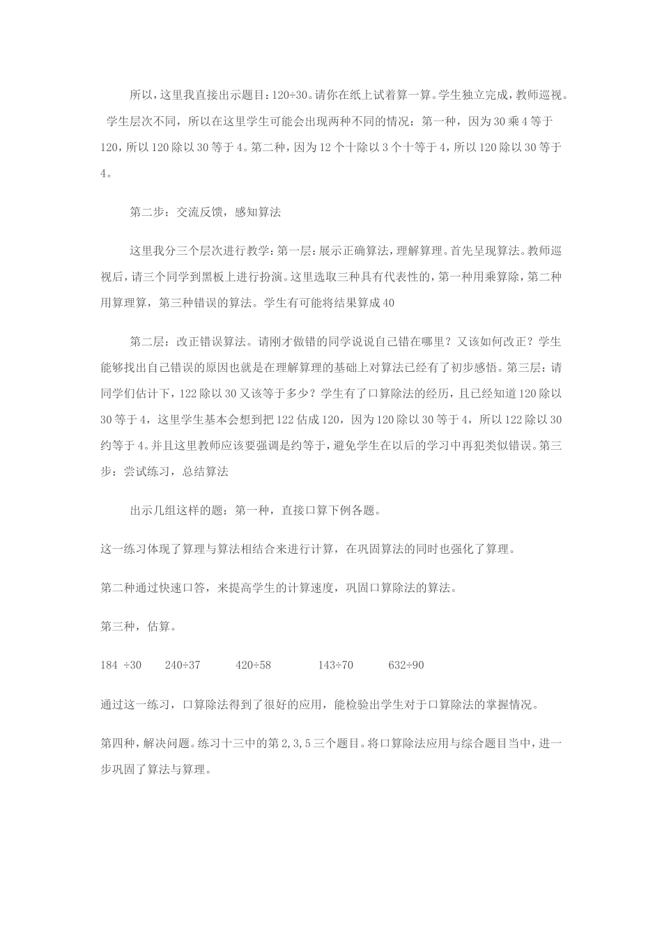 口算除法说课_第2页