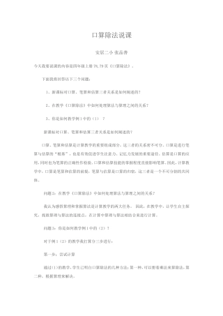 口算除法说课