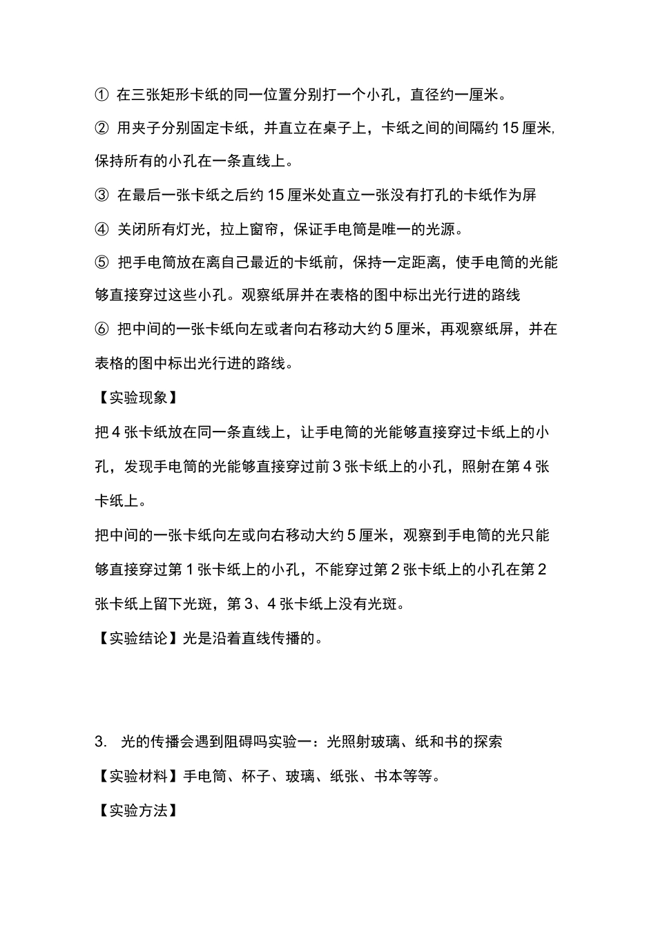 新教科版科学五年级上册 第一单元 光 实验报告_第2页