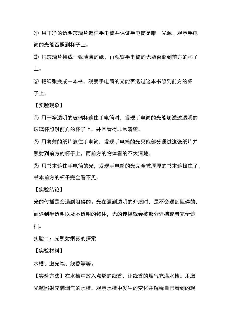 新教科版科学五年级上册 第一单元 光 实验报告_第3页
