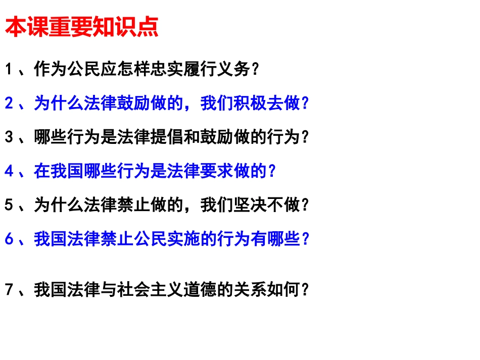 忠实履行义务_第2页