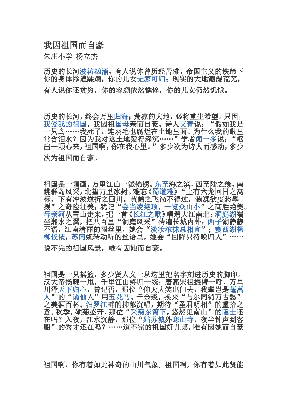 我因祖国而自豪_第1页