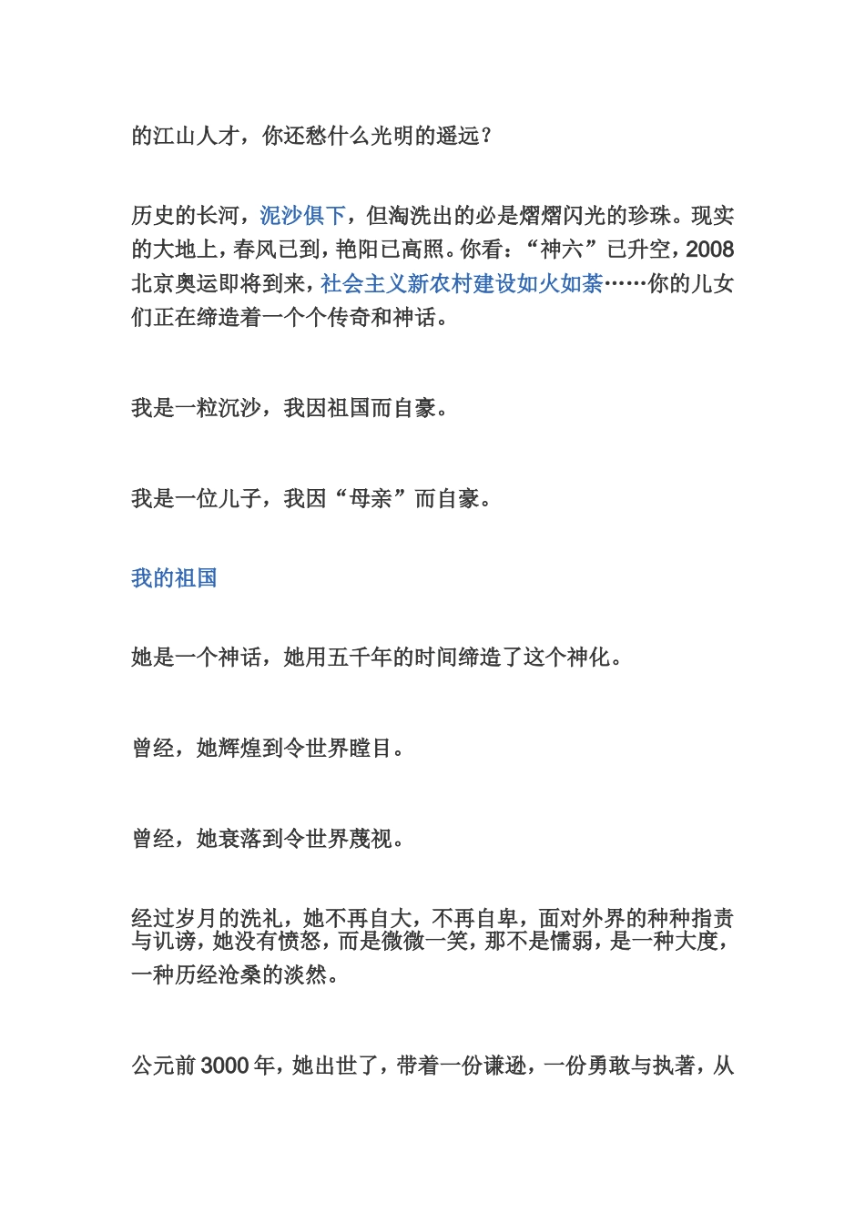 我因祖国而自豪_第2页