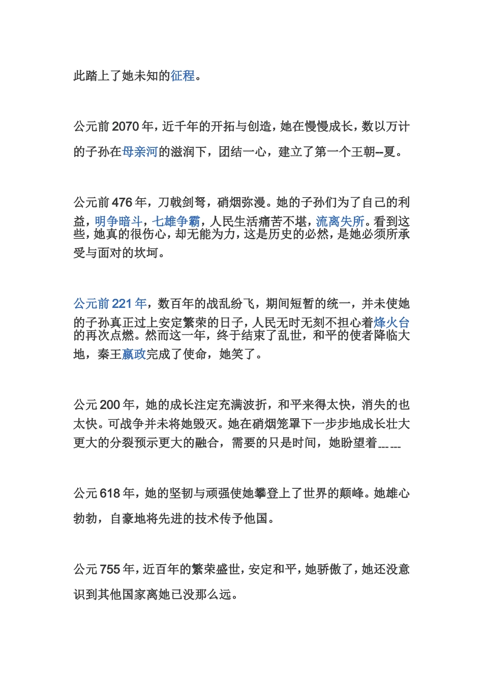 我因祖国而自豪_第3页