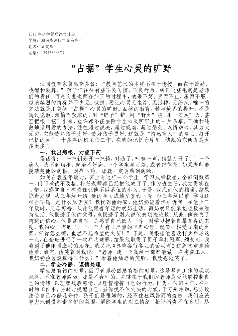 “占据”学生心灵的旷野_第1页