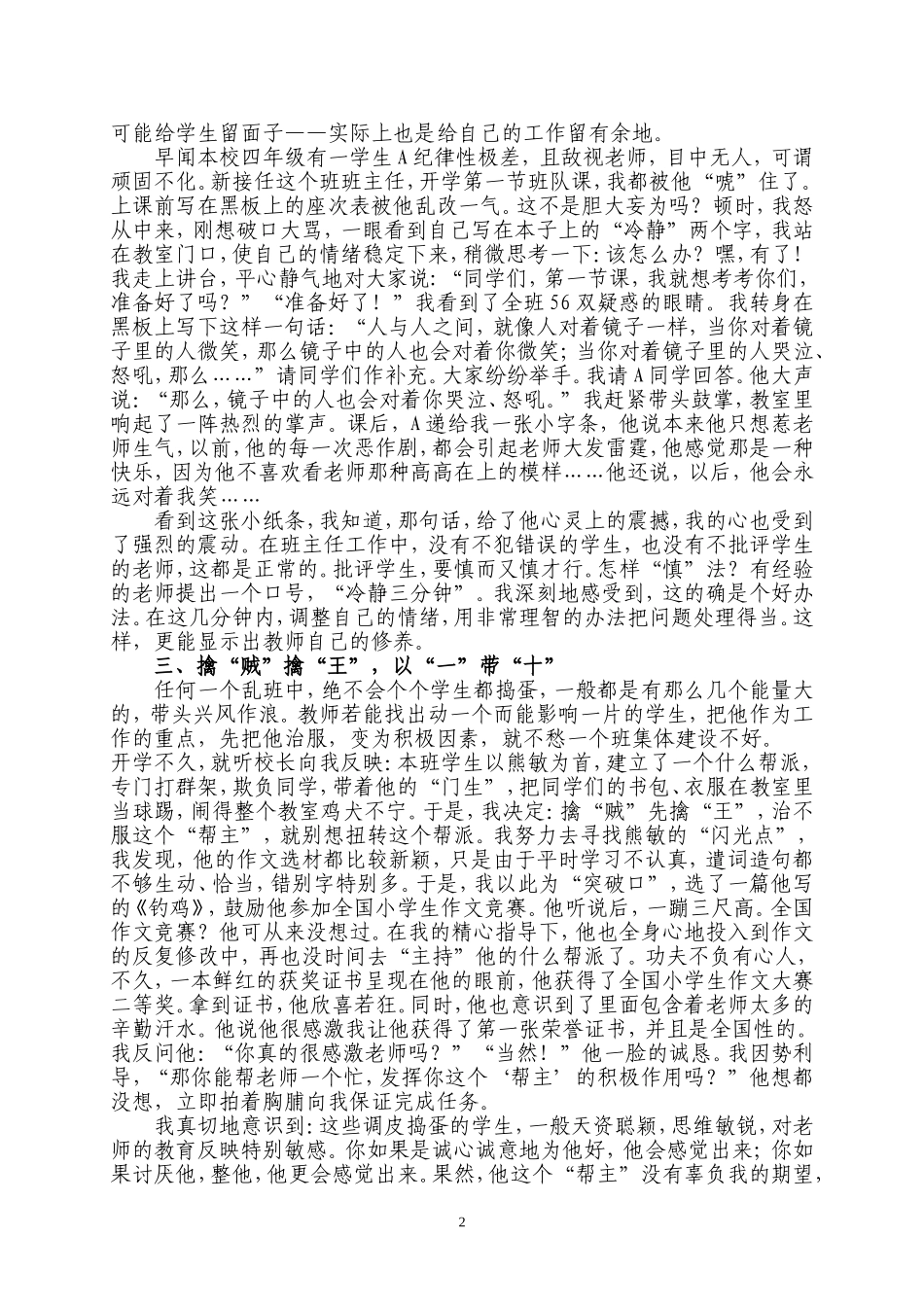 “占据”学生心灵的旷野_第2页