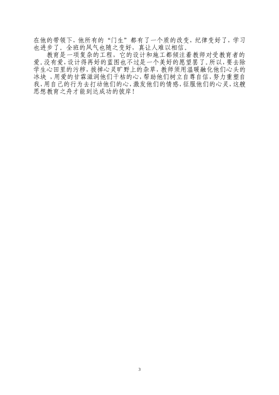 “占据”学生心灵的旷野_第3页