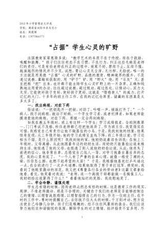 “占据”学生心灵的旷野