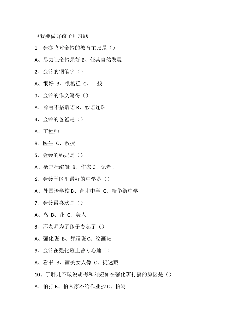 我要做好孩子_第1页