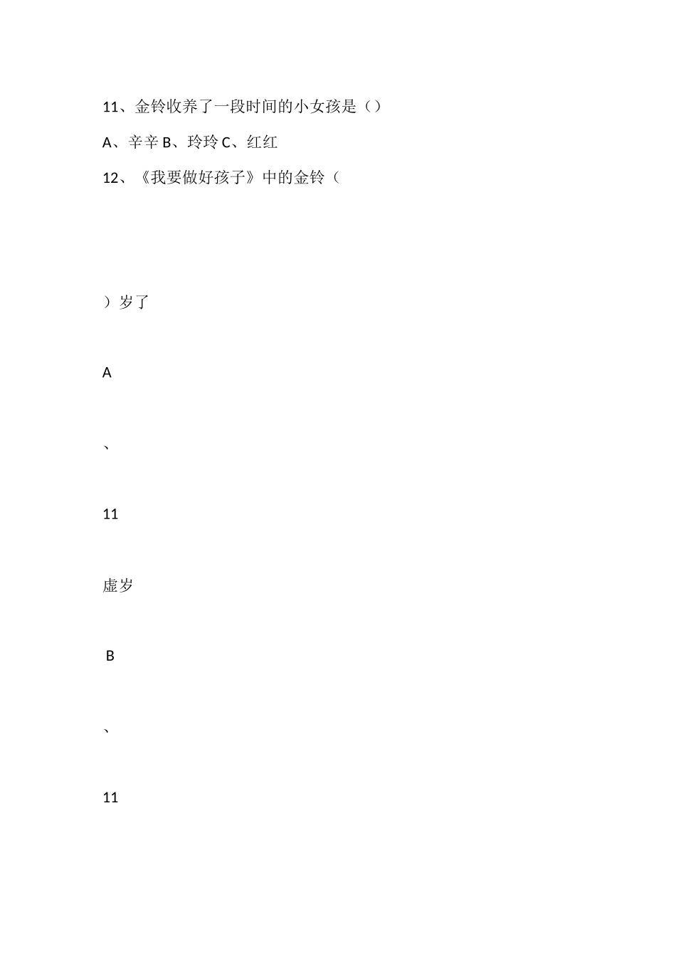 我要做好孩子_第2页