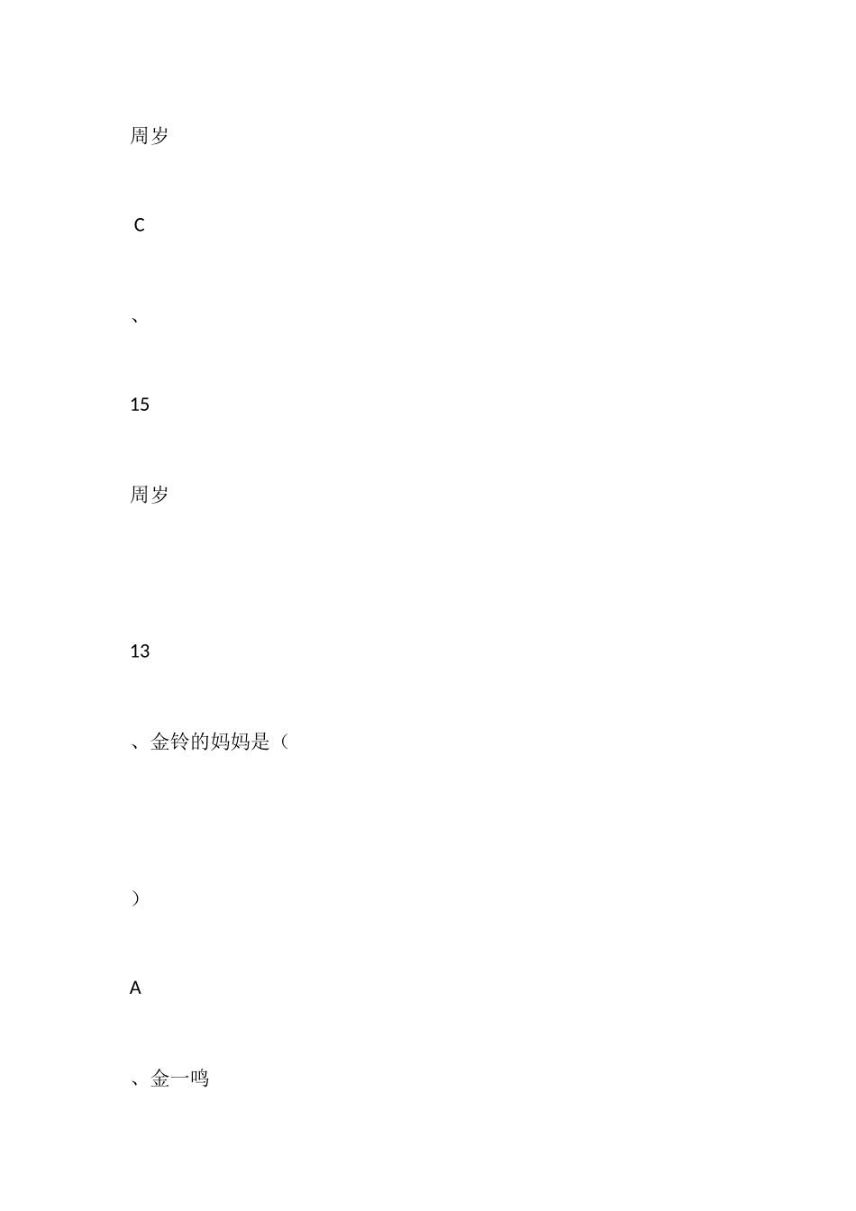 我要做好孩子_第3页