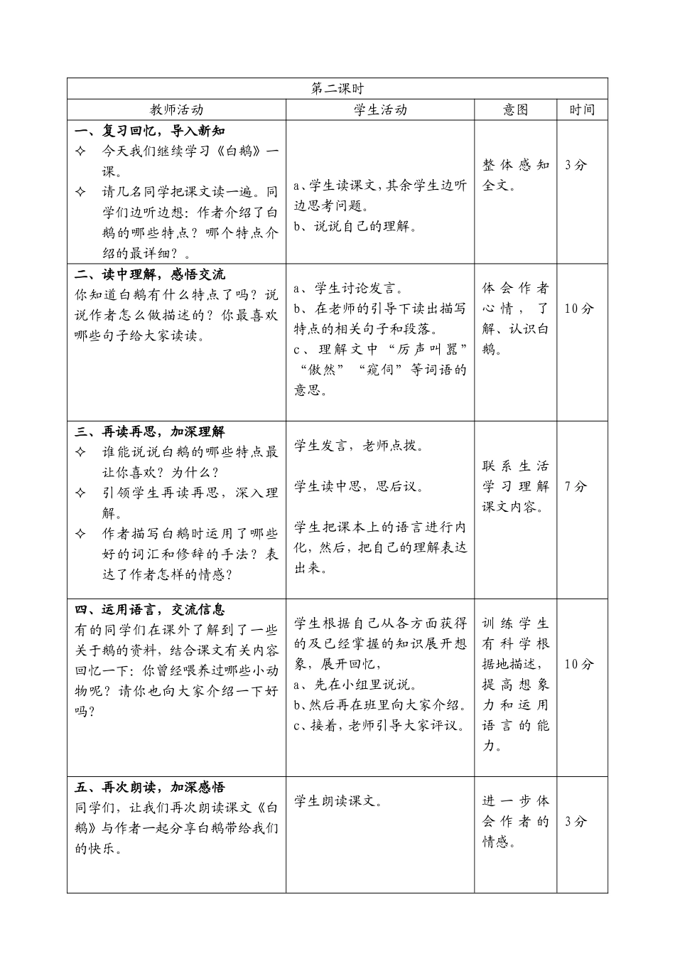《白鹅》教案_第2页
